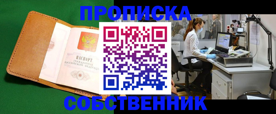 прописка регистрация в Дальнегорске